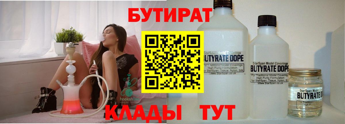 Бутират оксибутират  Вход с VPN  Вязьма 