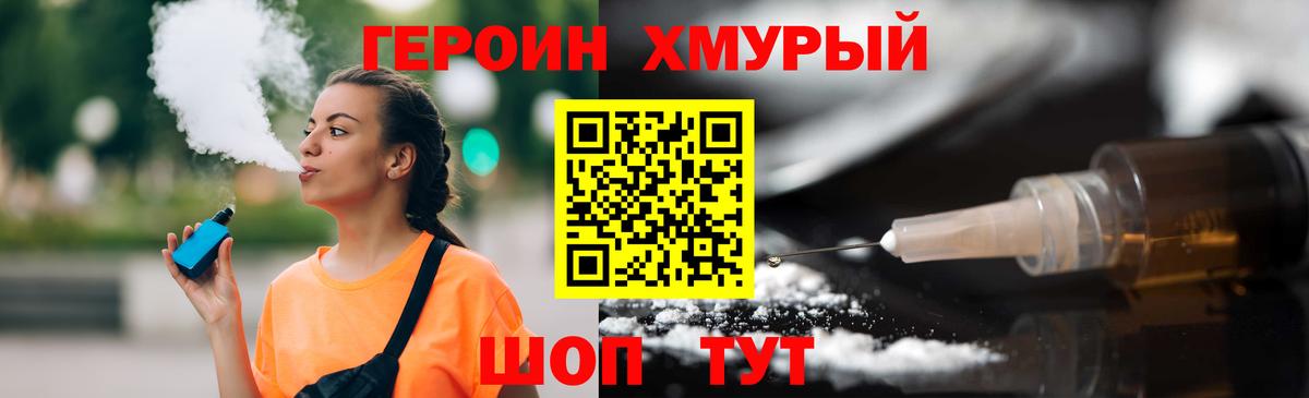 ГЕРОИН хмурый  Героин  Вязьма  Вход с VPN 