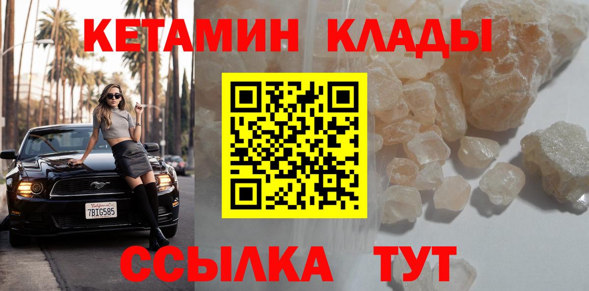КЕТАМИН VHQ Вязьма