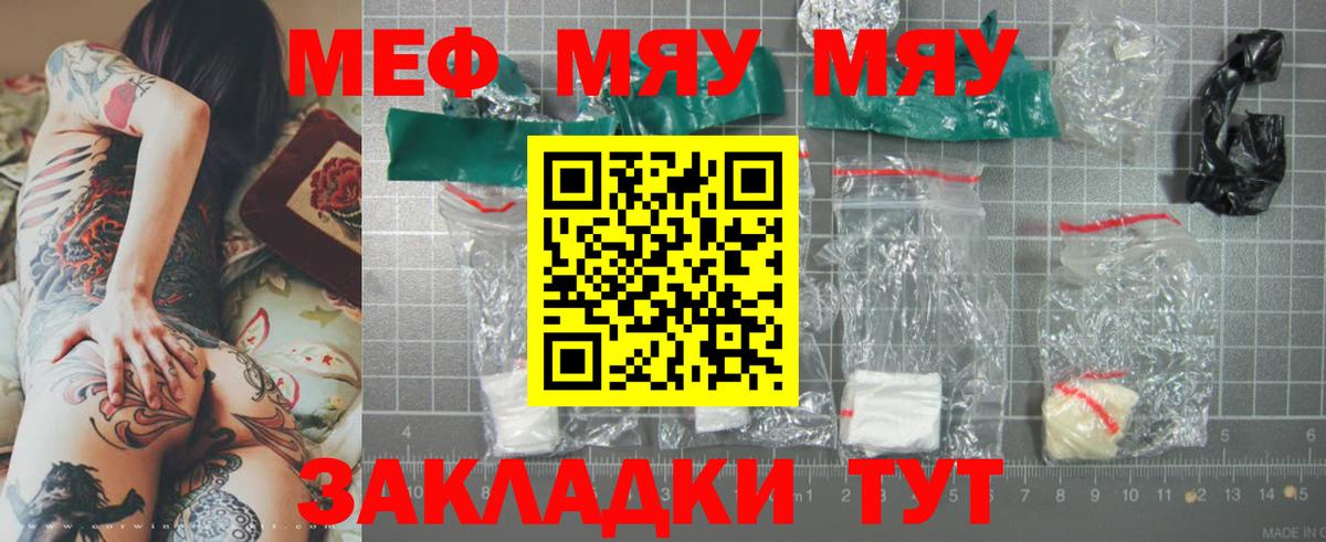 Мефедрон  Вход с VPN  наркота  МЯУ-МЯУ кристаллы  Меф mephedrone  Вязьма 