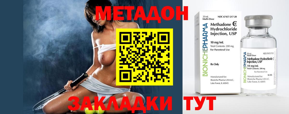 МЕТАДОН кристалл Вязьма